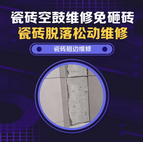 池州瓷砖空鼓维修之免砸砖维修：快递货物中转分拣车间耐磨地砖微量空心维修推荐诚匠小爱修缮